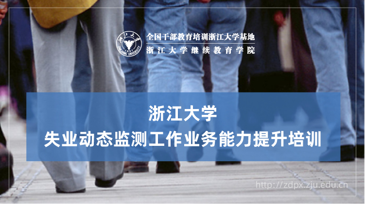 失业动态监测工作业务能力提升培训班